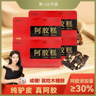 同福康纯驴皮阿胶糕 0冰糖阿胶添加量≥30%木糖醇女性核桃仁即食