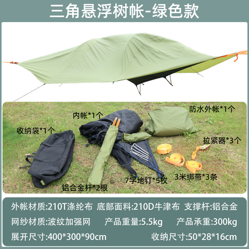 畅享空中悬挂树上帐篷户外野营多人便携防雨防蚊遮阳露营吊床