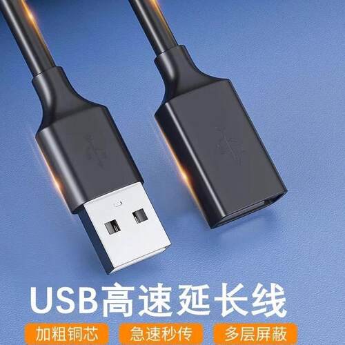 usb延长线公对母充电3/5米鼠标笔记本电脑u键盘连接加长数据传输