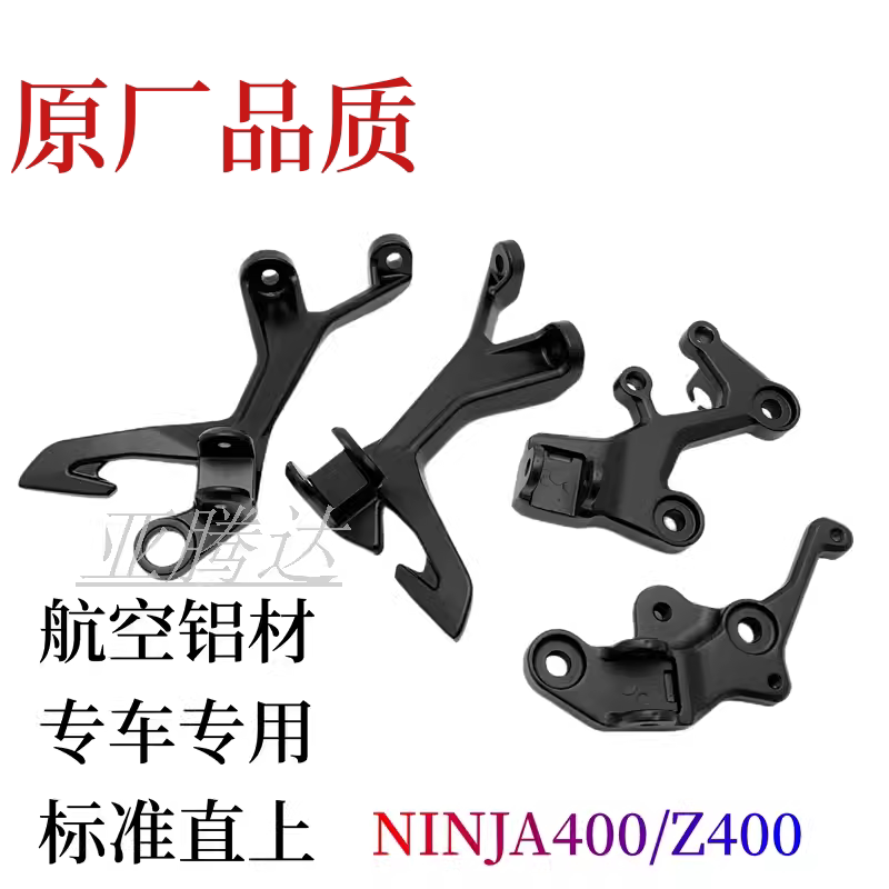 适用川崎ninja400忍者400/Z400前脚踏架排气吊架铝合金后脚踏支架图片