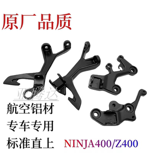 适用川崎ninja400忍者400/Z400前脚踏架排气吊架铝合金后脚踏支架