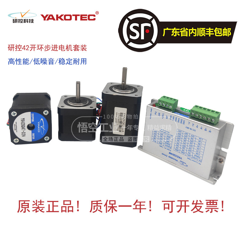 研控42步进电机套装  YK42XQ47-02A YK42XQ60-02A  YK42HB60-01A
