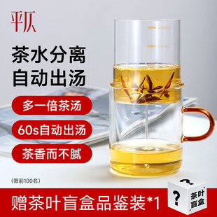 平仄60秒自流玻璃泡茶杯茶水分离茶具耐热办公室泡茶神器200ml