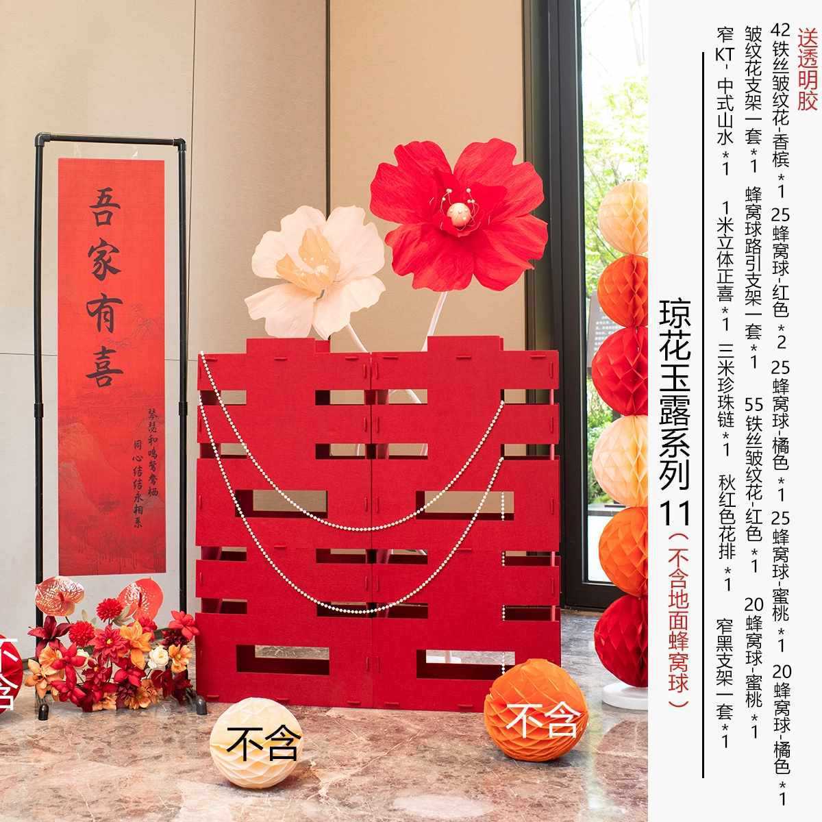 黑婚房布置架喜字套装结婚卧室酒店出嫁全套男女方简约喜字背景墙