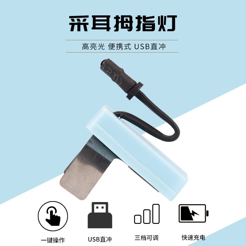 采耳工具套装充电拇指灯单个聚光可充电手指灯