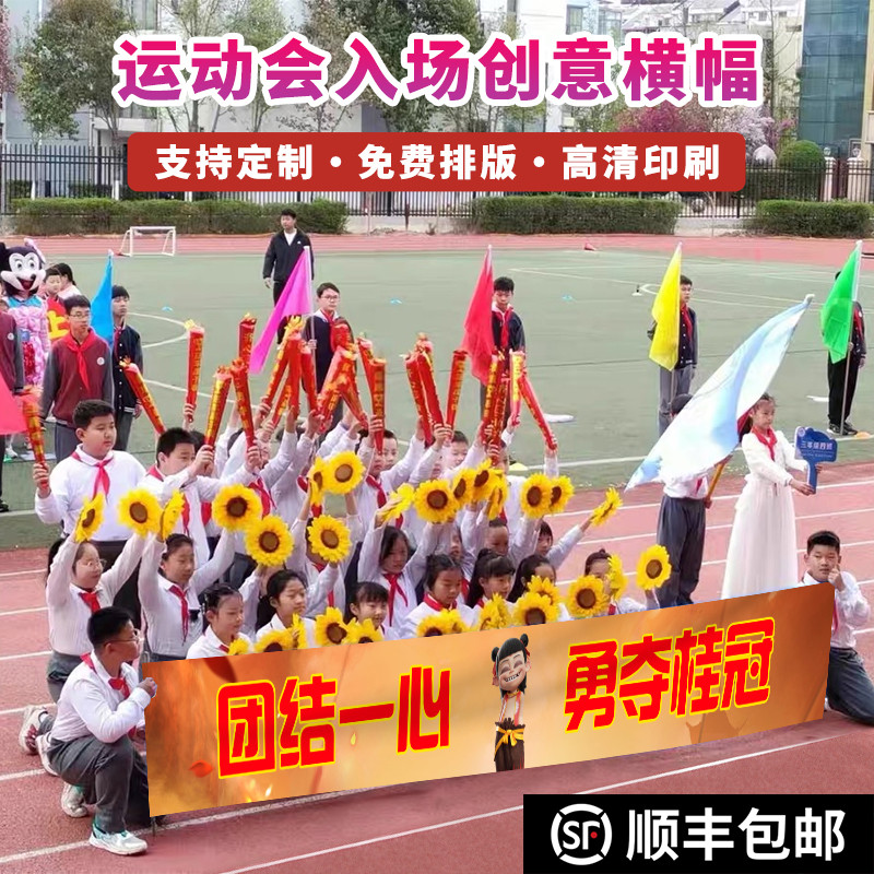 运动会横幅哪吒条幅定制学校小学开幕式班级入场氛围道具场景布置