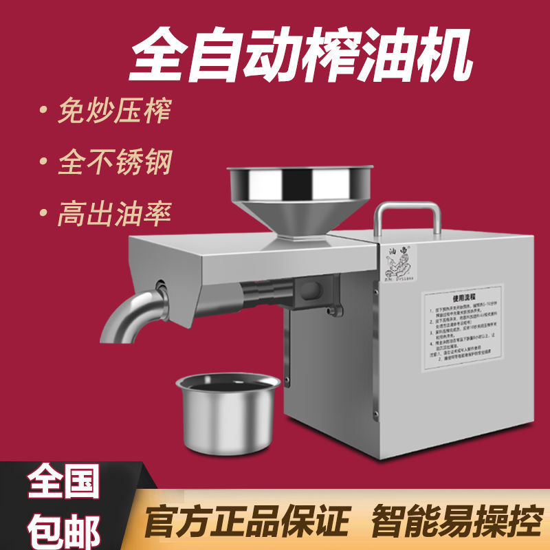 榨油机全自动小型家用家庭式新款多功能冷热商用菜籽油坊炸油机
