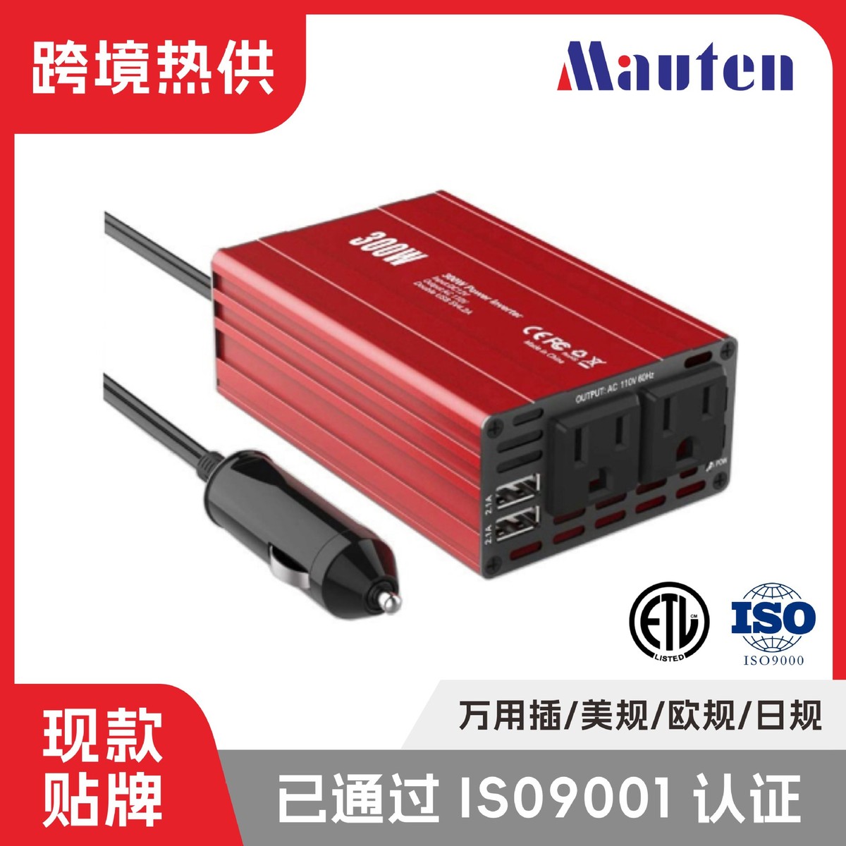 300W汽车电源逆变器电源转换器12V电瓶车载智能逆变器源头厂家