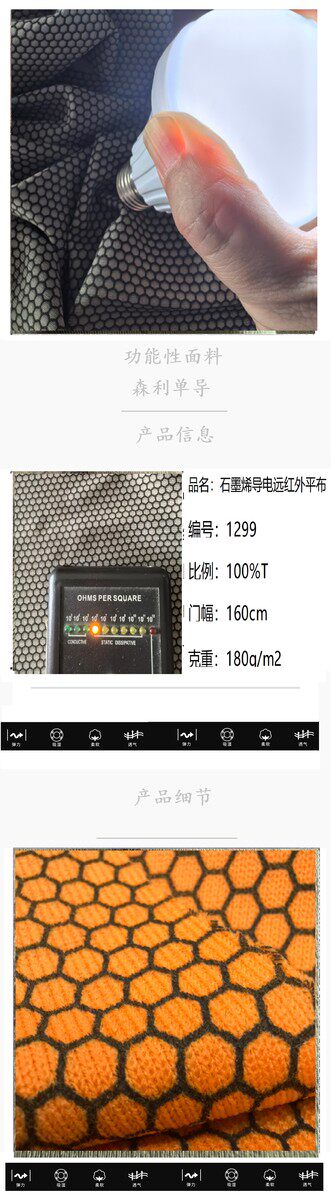 товар из китая 石墨烯导电灯泡发亮去除静电远红外吸湿排汗鞋垫鞋材针织面料