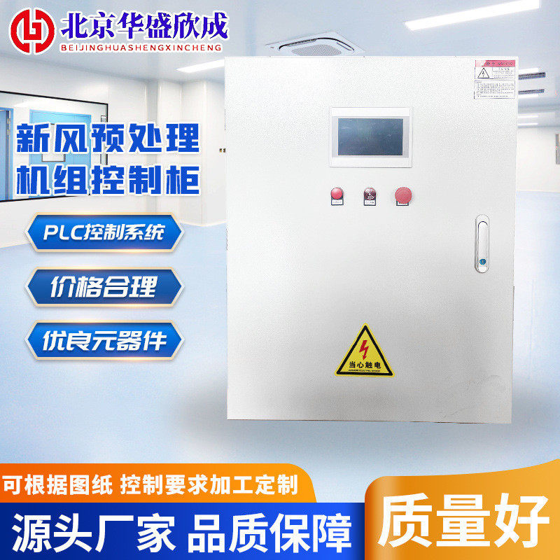 新风组合式控制箱机组空调控制柜机房自控柜水泵变频控制箱