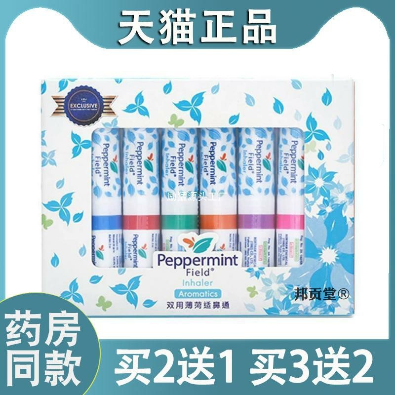 泰国进口八仙筒提神醒脑防晕车熬夜开车学习考试防蚊止痒鼻通风口