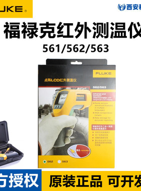 Fluke福禄克561/562/563红外线测温仪F561/F562/F563探头热电偶