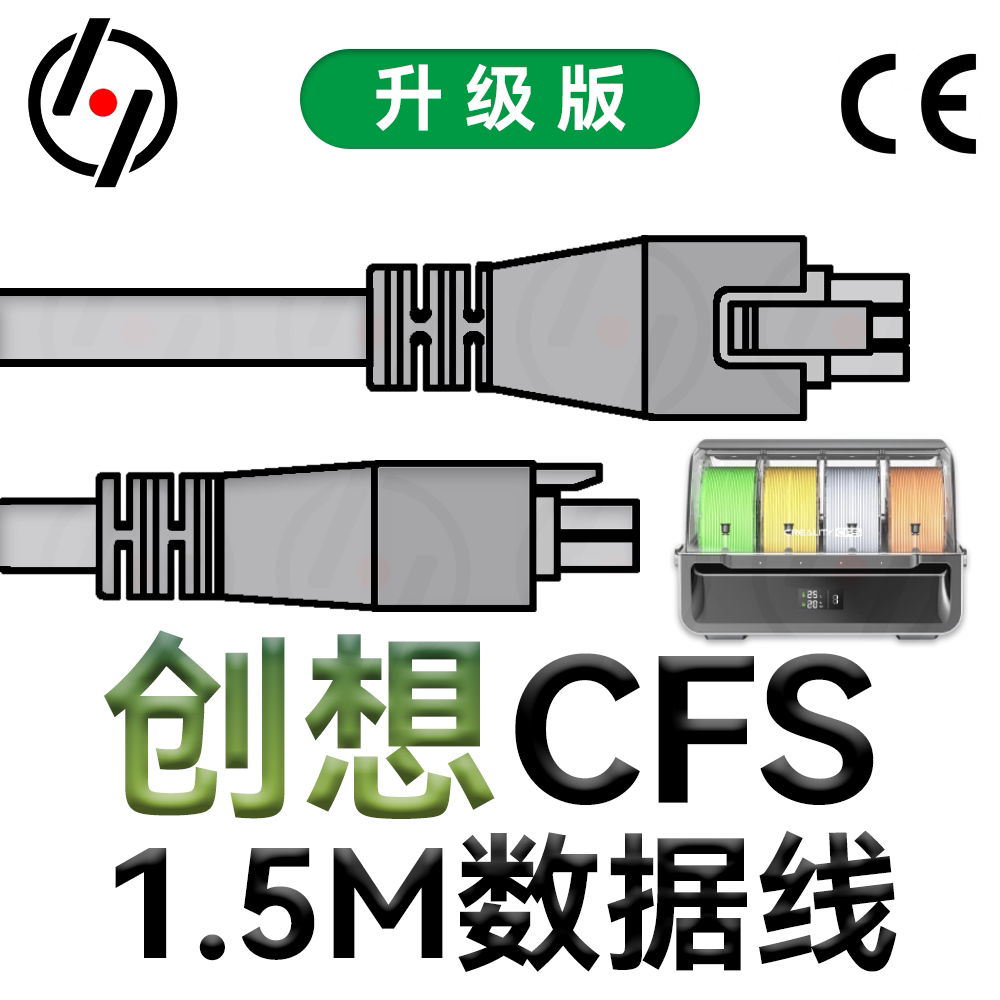 创想CFS 1.5米6-pin数据线用于Creality K2P/Hi Combo 3D打印机