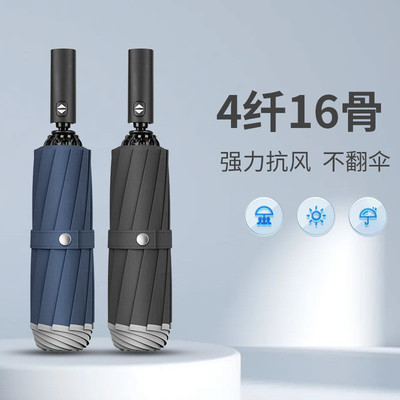 12骨16骨32骨全自动反向折叠雨伞男车载超大号黑胶晴雨两用伞