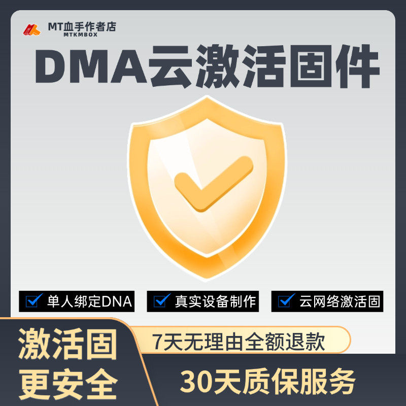 DMA固件云激活(7天全额退款)中断单人TLP定制血手固件FPGA开发板
