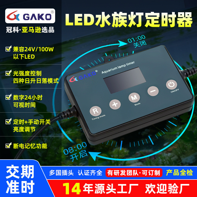 鱼缸简单智能定时器 水族灯定时开关 3h6h12h24小时 多段定时器