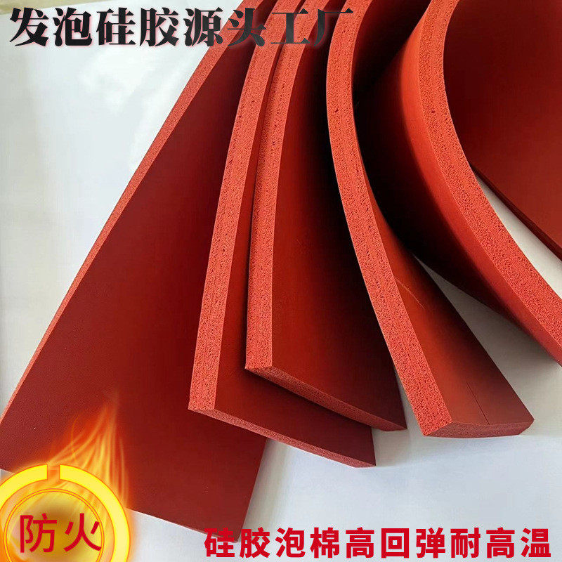 Silicon Foam发泡硅胶泡棉防水密封耐260度高温硅胶发泡板10 15度