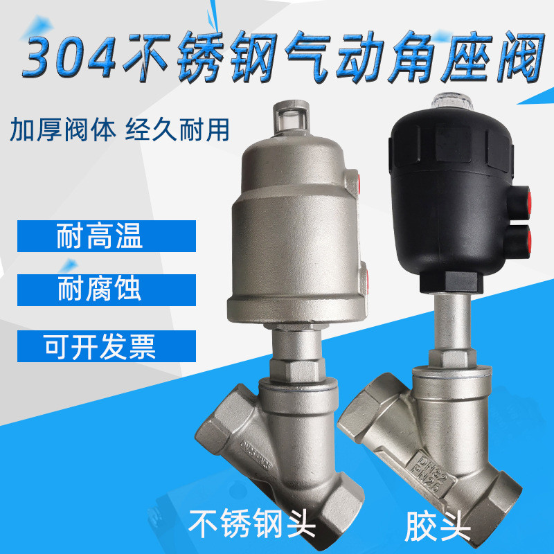 角座阀304不锈钢气动螺纹连接高温蒸汽Y型丝扣新款钢头常闭气控阀