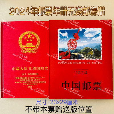 2024年邮票年册空册无锡邮缘册套票小版张四方连联定位空册2023年