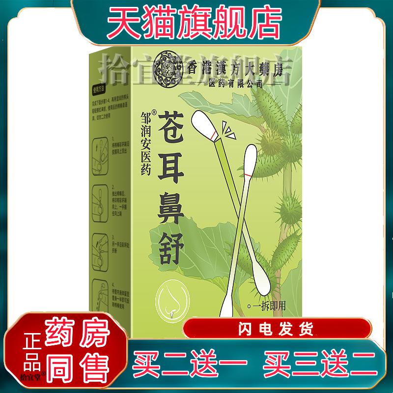苍耳鼻舒精油棉棒鼻油炎棉签型儿童成人草本鼻护油官方旗舰店正品