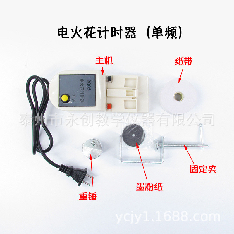 12005电火花计时器多频单频电火花打点计时器电学物理实验器材