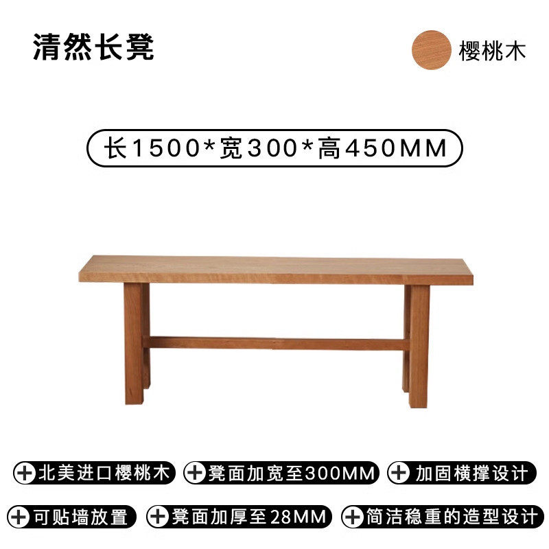 小户型樱桃木实木大板凳简约长餐凳北欧床尾凳日式家用门口换鞋凳
