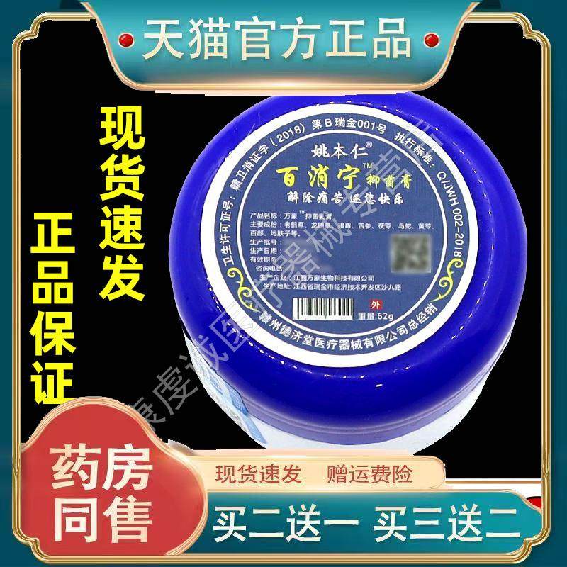 姚本仁百消宁正品百消灵龟鳖膏止痒膏百消膏抑菌膏桂花蛇油膏包邮,保健用品,皮肤消毒护理（消）,淘宝优惠券,粉丝福利购,淘宝优惠卷