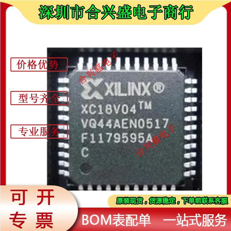 XC18V01VQG44C XC18V01VQG44I XC18V01-VQG44C可编程存储器IC芯片