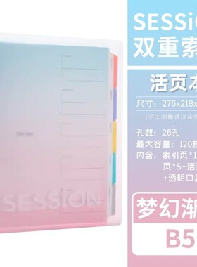 笔记本乐文f310加厚背脊session活页本可拆卸满双重索引