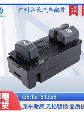 15151356适用于雪佛兰汽车配件车窗升降玻璃升降器电动车窗开关