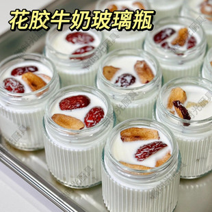 花胶奶冻分装瓶子专用桃胶牛奶玻璃空瓶专用鲜炖鱼胶密封罐耐高温