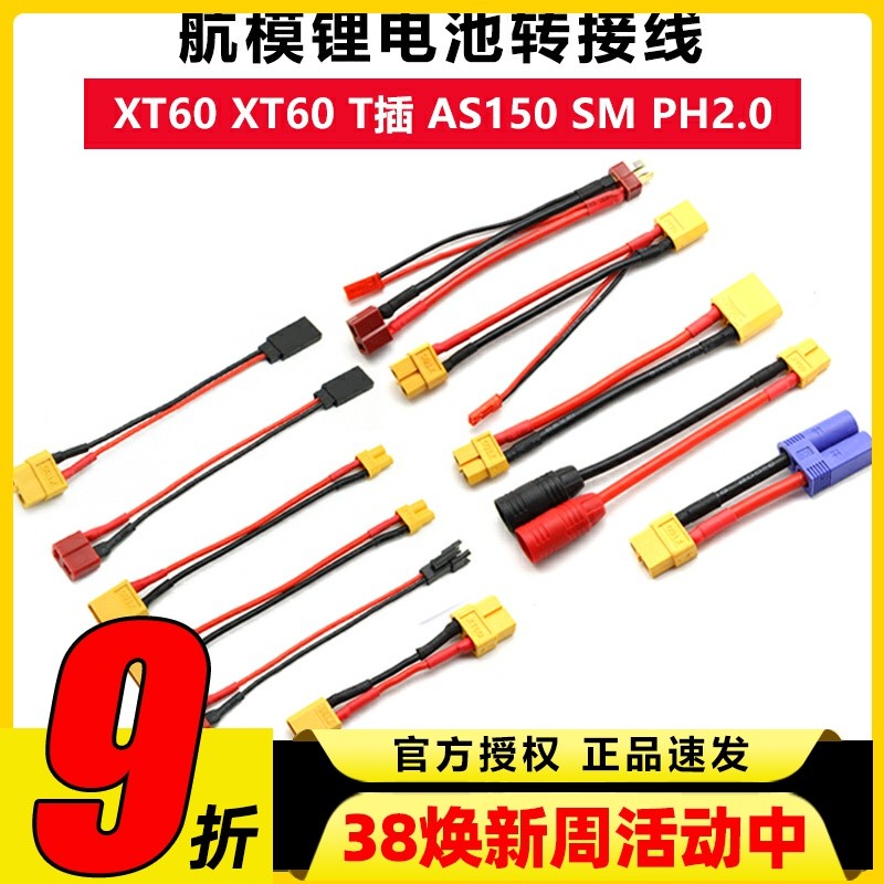 转接线 锂电池平衡充延长线转换插头xt60 xt90 T插 EC5 AS150 JST