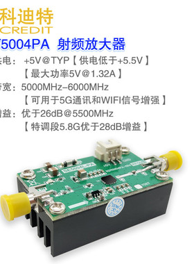SE5004L射频放大器模块  5G-6G放大器 5G通讯 WIFI信号增强