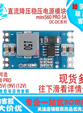 mini560 PRO 5A升级版  DC-DC直流降压稳压电源模块 高效率 现货