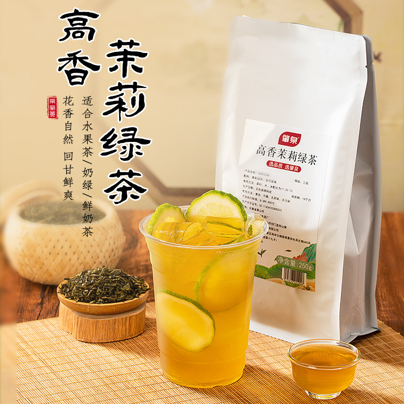 新货高香茉莉绿茶奶茶店伯牙专用绿妍毛尖柠檬水果茶奶白霸王绝弦