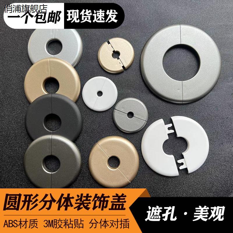 净水器水管对插遮丑盖电视墙洞装饰盖空调遮挡圈水龙头孔燃气堵盖