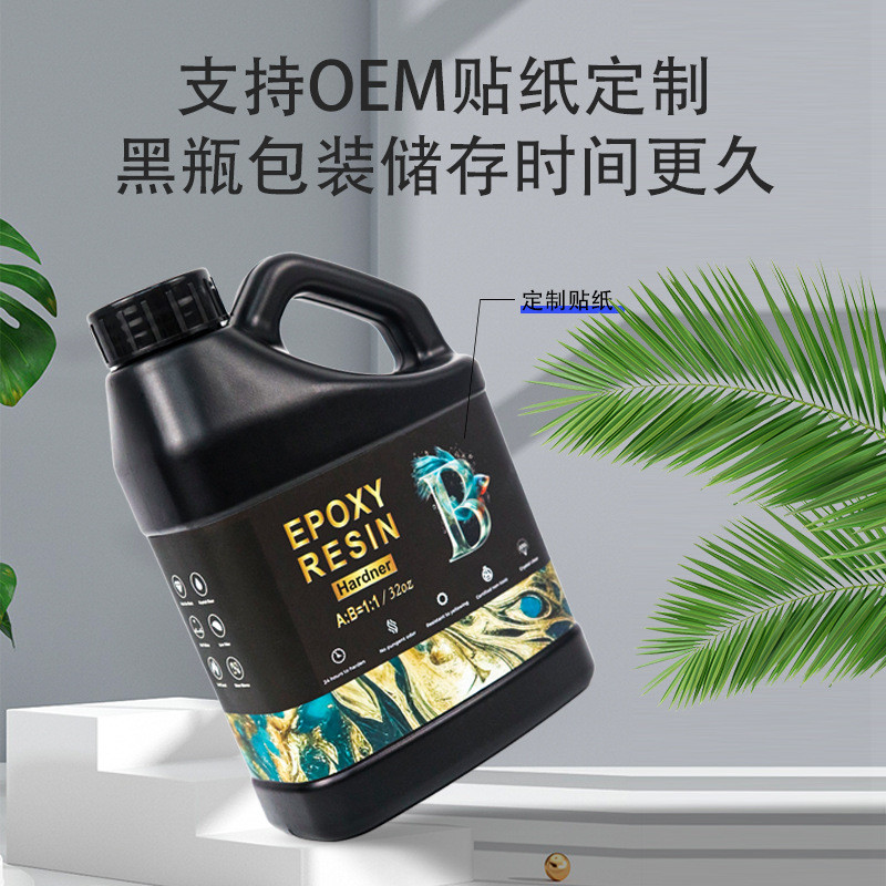 加仑壶黑滴胶1:1水晶滴胶diy手工摆件胶水环氧树脂ab胶