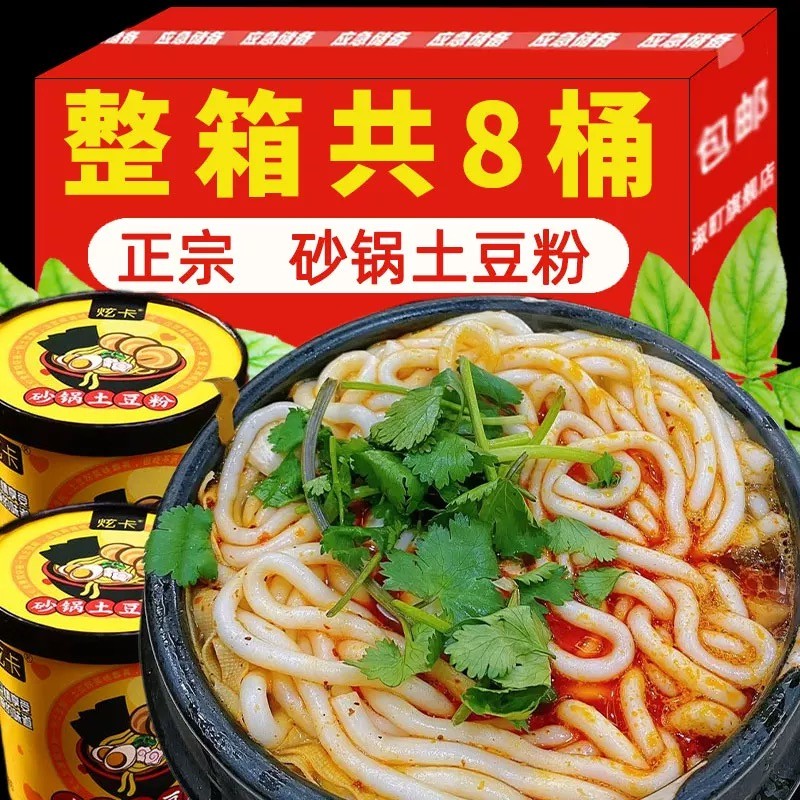 速发正宗砂锅土豆粉桶装速食煮冲泡方便泡面免麻辣土豆粉条夜宵带