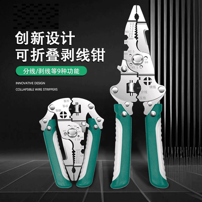新款电工专用剥线钳多功能扒线皮绕线剪线压线工具便携折叠款