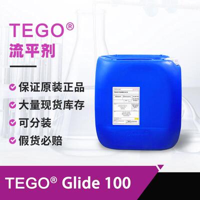 迪高glide100表面控制流平剂样品汽车修补漆木器涂料迪高平流剂