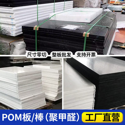 厂家直批全新料pom板防静电赛整黑白蓝红绿pom-c钢板板零切现货供