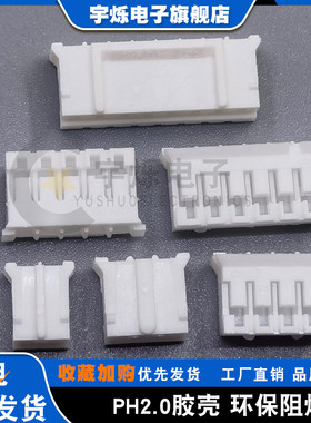 PH胶壳插头2.0mm间距接插件2P3P4P5P6P7P8P10P16P17P18P19P20孔座