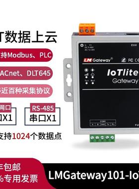 IoT网关、MQTT网关、物联网关支持Modbus,BACnet,PLC等采集协议