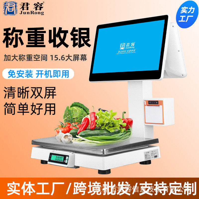 君容收银一体称超市生鲜水果冒菜店收银机收银系统