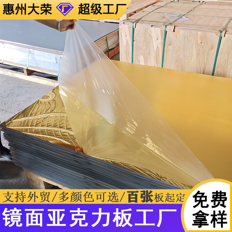 批发0.8mm金色镜面亚克力板整板防刮加硬压克力镜子片ps镜面厂家