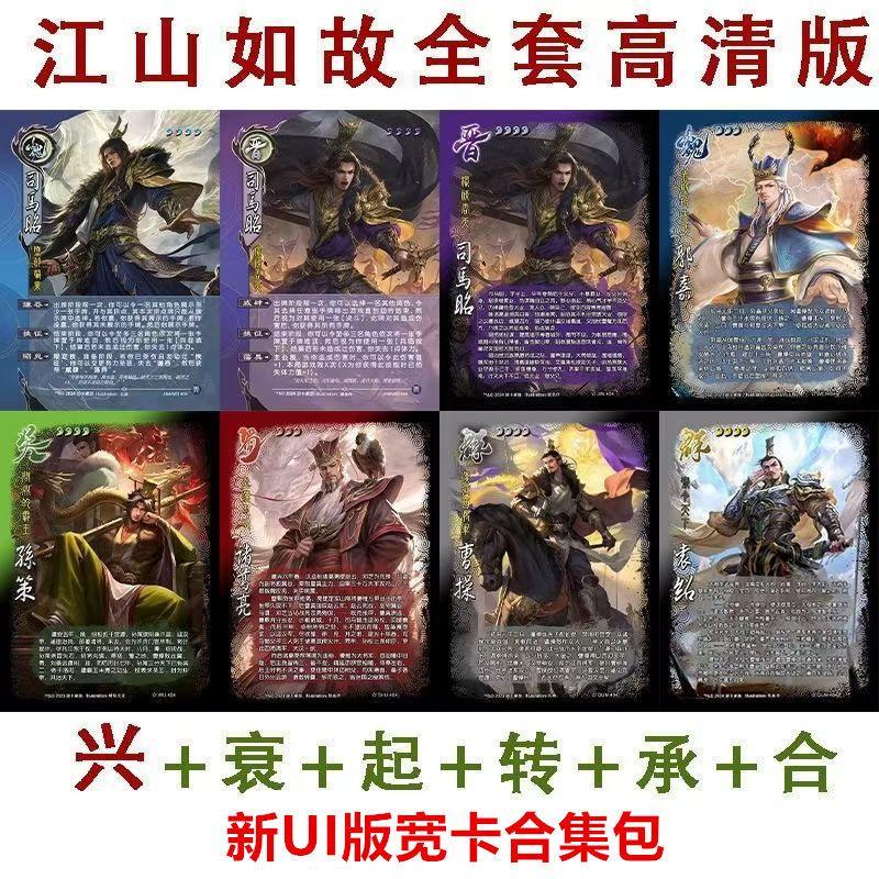 三国武将卡牌杀江山如故兴包衰合起承转合集系列梦司马昭袁绍郭嘉