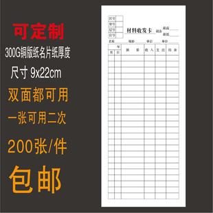 仓库物资收发卡库存卡物料收发卡片存货卡标识卡卡卡存卡存料物料
