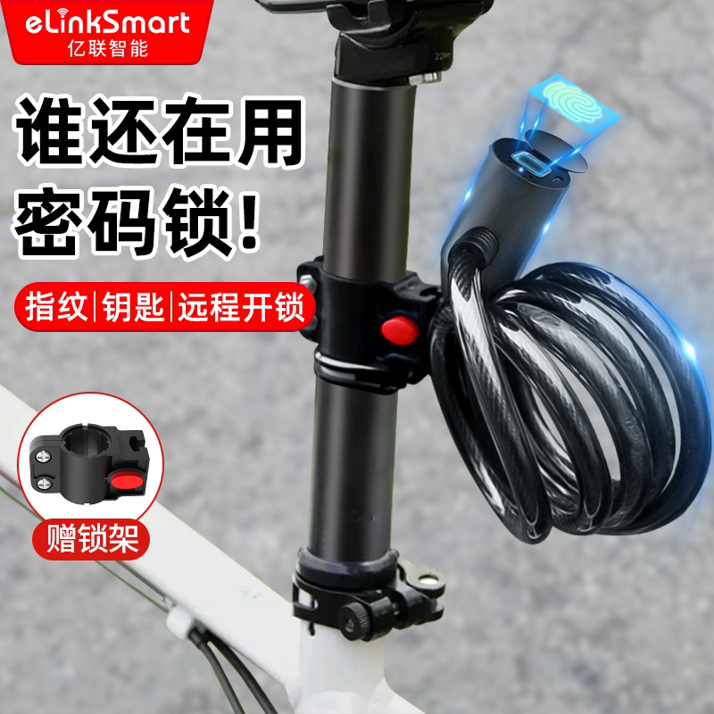 亿联智能黑科技自行车锁指纹锁防盗锁山地车链条锁远程电子单车锁