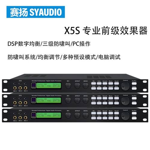 x5s专业调节效果器防啸叫抗干扰处理混响dsp均衡效果数字家用