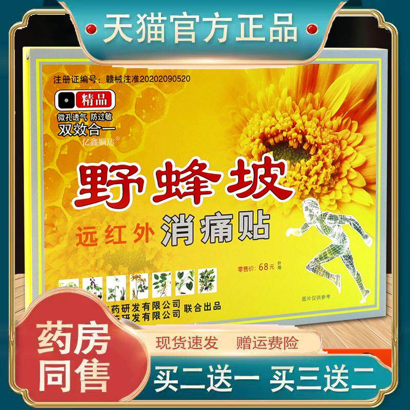 野蜂坡远红外消痛贴4贴腰腿肩颈关节适用跌打损伤运动拉伤舒缓贴9